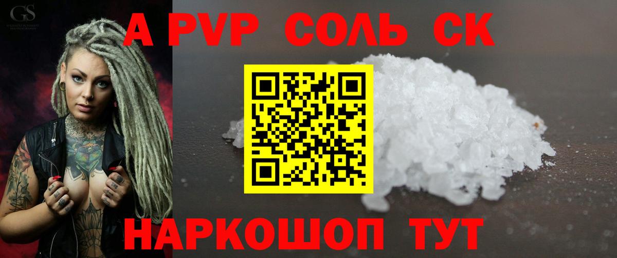 что такое наркотик  A-PVP кристаллы  Вход с VPN  Альфа ПВП крисы CK  Кировск  Alpha PVP мука 