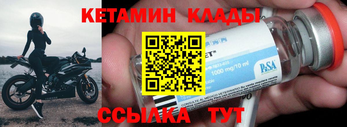КЕТАМИН ketamine Кировск