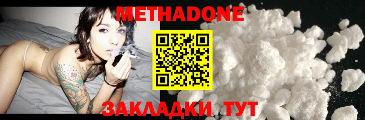 МЕТАДОН methadone Кировск